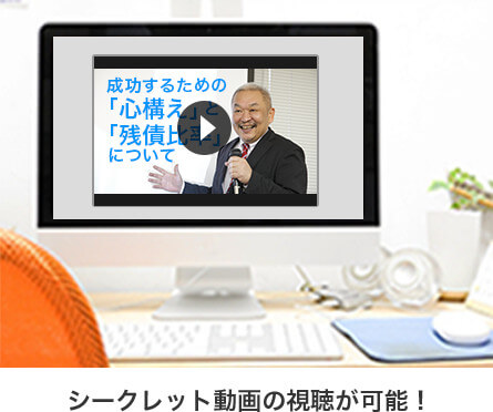 シークレット動画の視聴が可能！