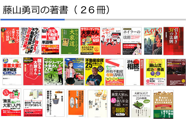 著書合計２５冊、累計50万部