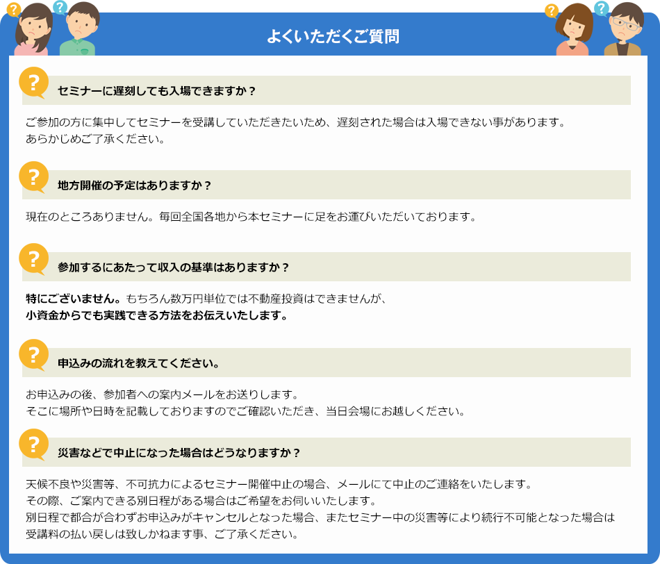 よくある質問
